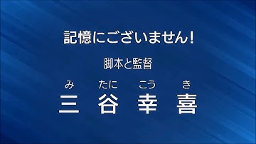 映画『記憶にございません！』宣伝放送