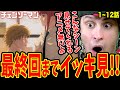 チェンソーマン 海外の反応 1話から12話 最終回 までイッキ見する漫画未読外国人ニキの反応 Chainsaw Man Reaction 日本語