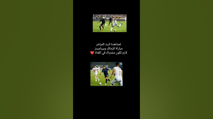 بث مباشر مباراة الزمالك وبيراميدز الدوري المصري الممتاز مباشر ماتش الزمالك وبيراميدز الدوري المصري