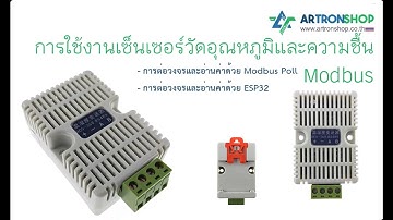 การใช้งานเซ็นเซอร์วัดอุณหภูมิและความชื้น Modbus | อ่านค่าด้วย Modbus Poll | อ่านค่าด้วย ESP32