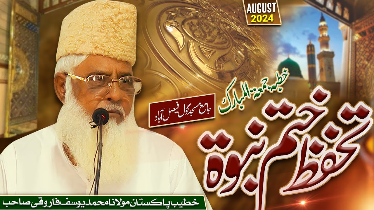 Tahaffuz E Khatm E Nabuwat | Molana Yousuf Farooqi Shagir Molana Zia Ul Qasmi | New Bayan 2023