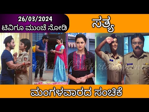 26th March Sathya Kannada Serial Episode Review|Zee Kannada - 26th March Sathya Kannada Serial Episode Review|Zee Kannada
