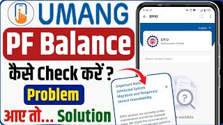 umang app epfo no service available problem pf ka balance kaise check kare |