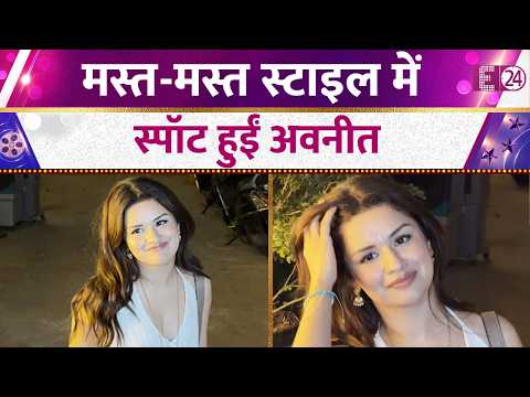 Avneet Kaur हुई सुंदर स्टाइल में स्पॉट, एक्ट्रेस को देख फैंस हुए फ़िदा, वीडियो वायरल !