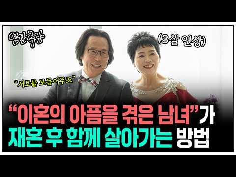 [인간극장] "서로의 아픔을 채워주는 <strong>존재</strong>" 이혼을 겪은 두 남녀가 만나 제2의 인생을 시작합니다 | KBS 방송