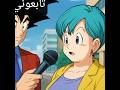 لما اصير مذيع وانزل اسال الناس واجيب العيد دراغون بول سوبر تحشيش قصف جبهات انمي تحشيش ميمز انمي لما اصير مذيع وانزل اسال الناس واجيب العيد دراغون بول سوبر تحشيش قصف جبهات انمي تحشيش ميمز انمي