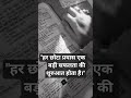 Ek Line Jo Zindagi Badal De 🔥 | Success Motivation