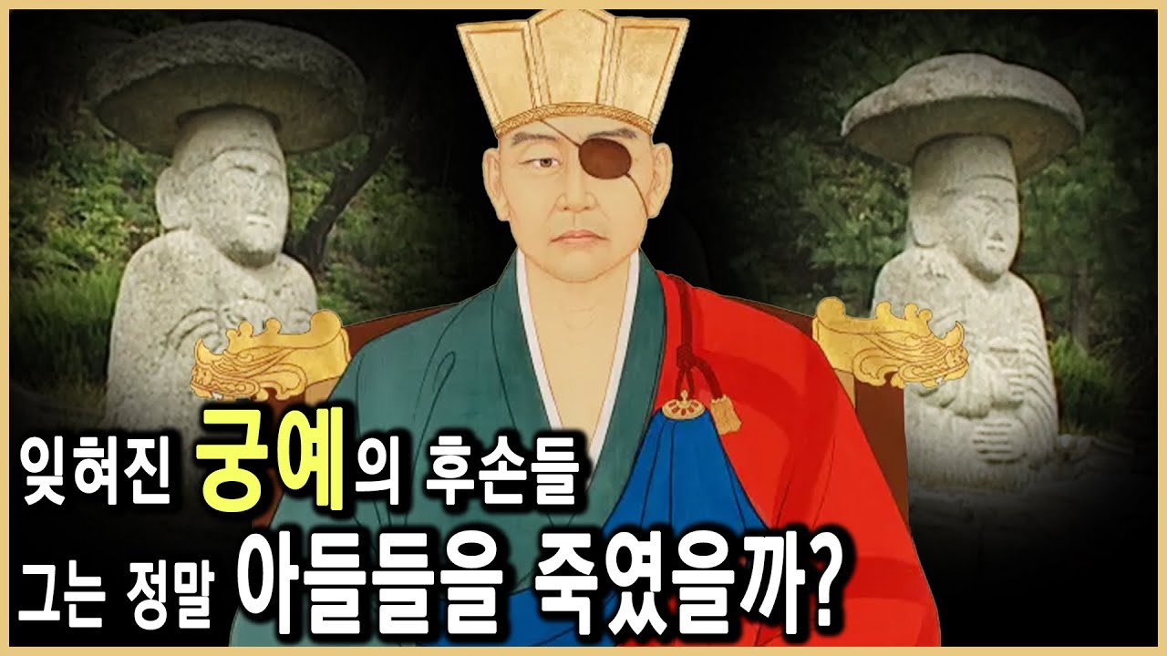 궁예, 폭군인가? 비운의 혁명가인가? (KBS_2000.10.28.방송)