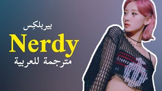 [MV] Purple Kiss - 'Nerdy' Arabic sub |  أغنية بيربلكِس الجديدة مترجمة للعربية