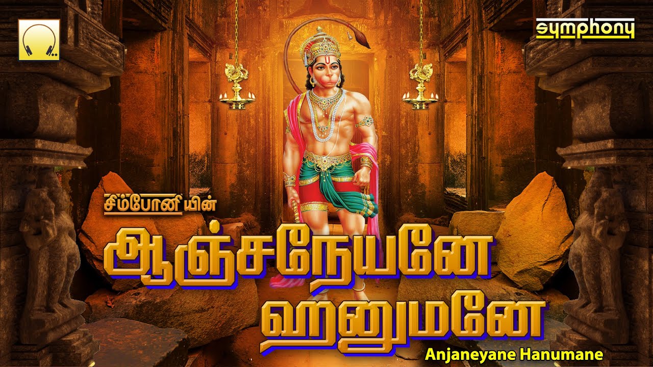 Anjaneyane Hanumane  Hanuman Jayanthi Songs       