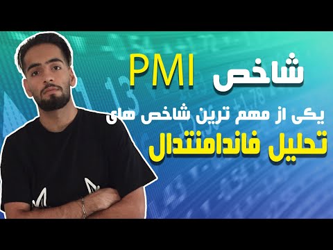 شاخص  چیست تحلیل فاندامنتال