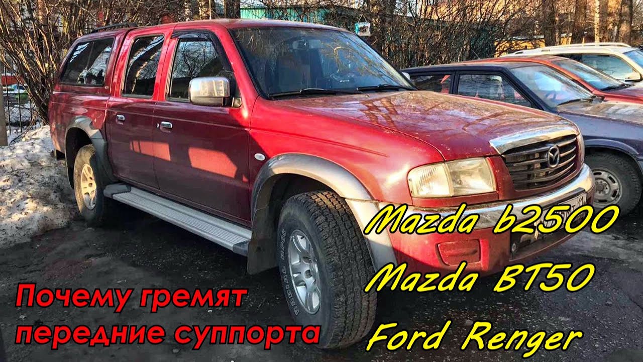 Гремят суппорта аутлендер