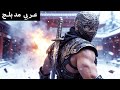 يتيم ربته طائفة قتلة ليصير آلة قتل وبعد سنوات طويلة ينتقم أخيرا mp3