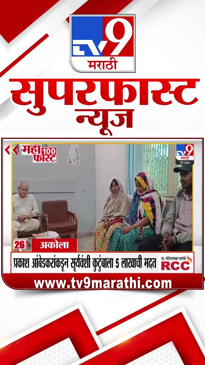 Maharashtra Super Fast 50 News सुपरफास्ट 50 न्यूज | 21 Janurary 2025 Update News