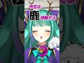 しか検診 #新人vtuber #shorts