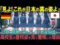 【海外の反応】「先進国の理想像はこれか！」ドイツの教育関係者が日本の高校生の通学風景を目撃し驚愕
