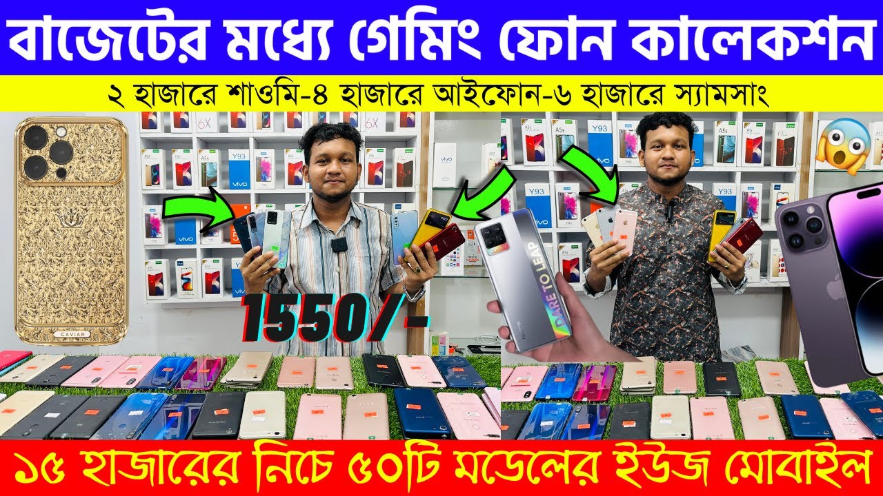 All Android Used Phone Cheap Price In Bangladesh 2022 🔥 Second Hand iPhone, Samsung Low Price In BD