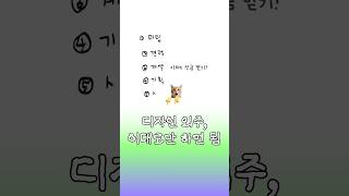디자인 외주하는 순서 총정리 #디자이너