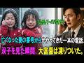 【感動する話】亡き妻の番号からかかってきた一本の電話――双子を見た瞬間、明らかになった衝撃の真実に、大富豪は崩れ落ちた…隠された過去｜家族の絆｜涙の再会｜オーディオブック｜人生の物語