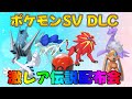 ポケモンSV DLCゼロの秘宝 記念 激レア色違い・伝説配布会　にっしょくソルガレオ