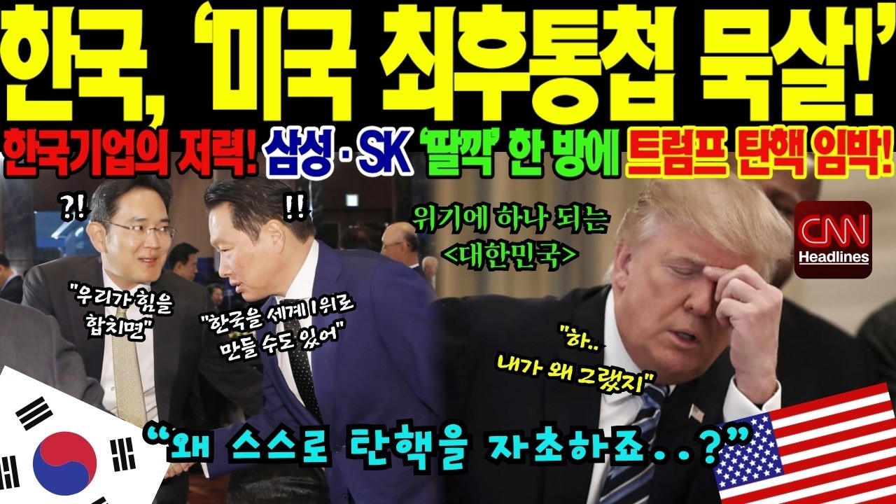 '48시간 안에 기술 넘겨라' 미국의 역대급 압박에 한국이 보낸 답변 단 한 줄, 60일 후 백악관 특사가 직접 한국행 비행기에 오른 이유