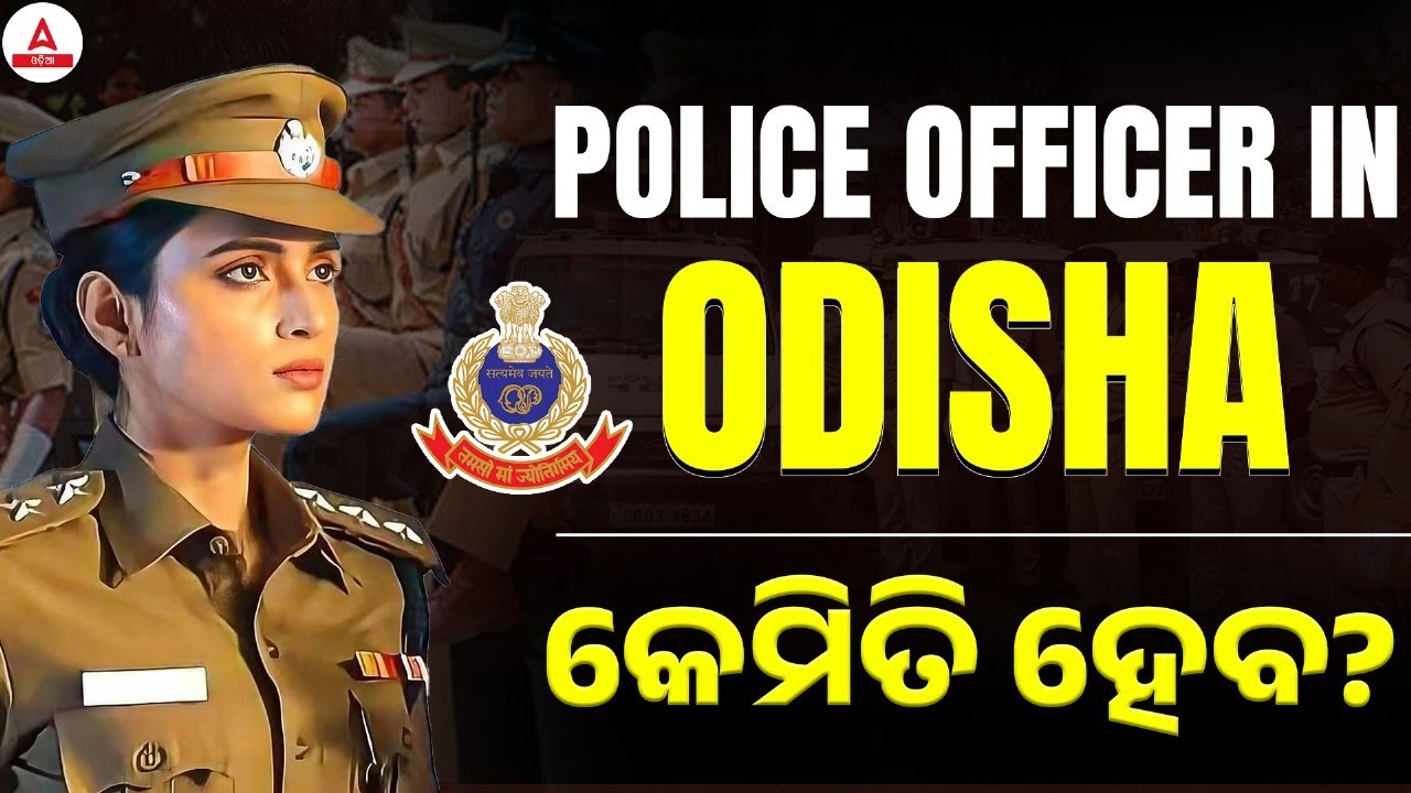 How To Become A Police Officer In Odisha ? | Complete Details