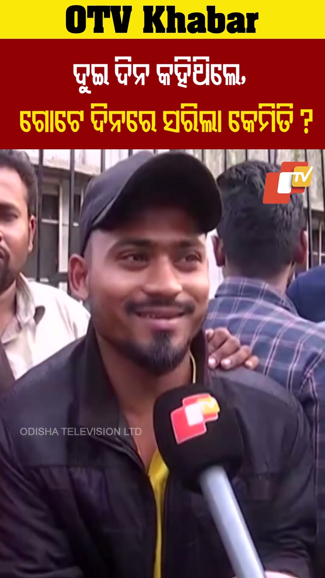 ଦୁଇ ଦିନ ଟିକଟ ମିଳିବ କହିଥିଲେ ଗୋଟେ ଦିନରେ କେମିତି ସରିଲା?  ଆମେ ବହୁତ ଦୁରରୁ ଆସିଛୁ । ଏବେ କରିବୁ କଣ  ?  #OTV