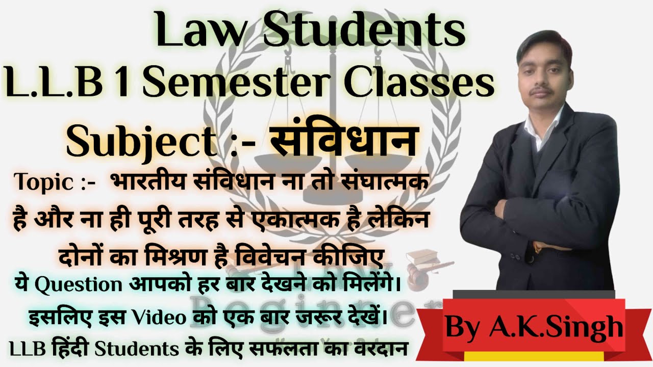 भारतीय संविधान ना तो संघात्मक है और ना ही एकात्मक है LLB 1 Sem Indian constitution By Ashish Sir