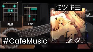 Video thumbnail of "ミツキヨ (Mitsukiyo) - Chocolate Lemon / 七時の食事 Guitar Tutorial"