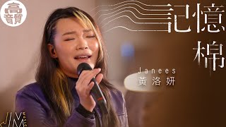 Publication Date: 2023-06-11 | Video Title: J Music 丨高音質享受丨Janees黃洛妍《 記憶棉 