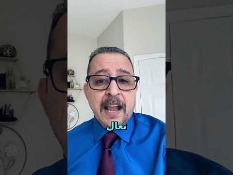 ده کلمه عامیانه رایج عراقی را در یک دقیقه یاد بگیرید عربی برای مبتدیان آموزش زبان یادگیری کلمات