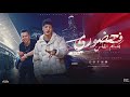 مهرجان فحضوري بكتم انفاس مهاب ميخا و فتحي فلفل توزيع مانو ريمكس مهرجان فحضوري بكتم انفاس مهاب ميخا و فتحي فلفل توزيع مانو ريمكس