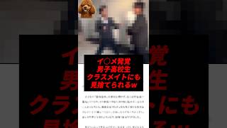 暴行発覚で大炎上の男子高校生、ついに仲間にも見捨てられるw