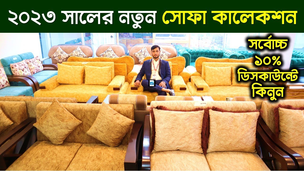 ২০২৩ সালের নতুন সোফা কালেকশন Buy Sofa In Bangladesh Sofa Set