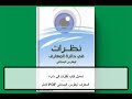 تحميل كتاب نظرات في دائرة المعارف لبطرس البستاني PDF كامل مجانا