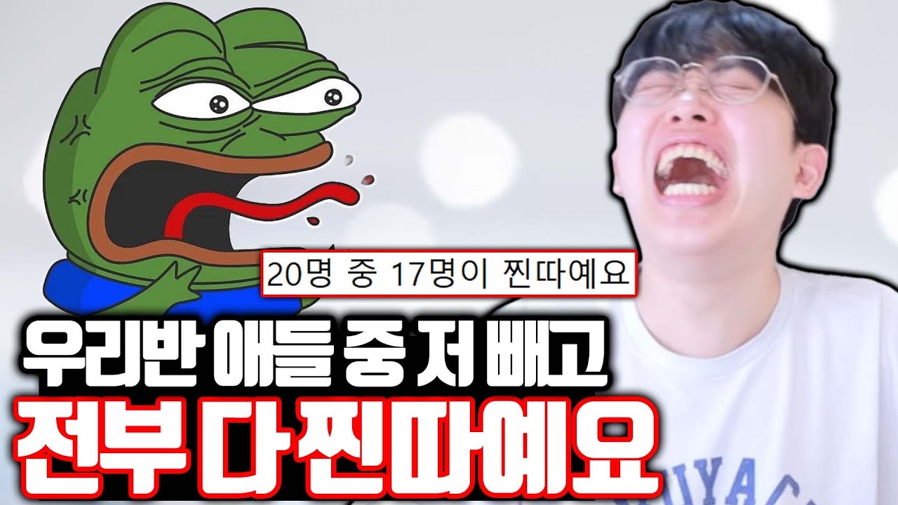 본인 빼고 자기 반 친구들이 다 찐따라는 남자ㅋㅋㅋ