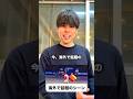 海外で話題になっている日本人アスリートの出来事 #shorts