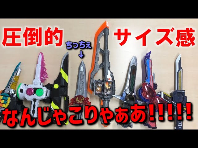 GNバスターソード】合体なしでこのサイズ感！ソードライバー短小過ぎる