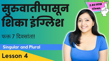 Lesson 04 - | Learn English Through Marathi in 7 days | FREE online english class