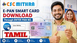 HOW TO DOWNLOAD  E-PAN SMART CARD [TAMIL]