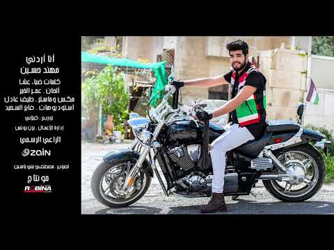 أنا أردني مهند حسين