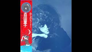 森田童子 (Morita Doji) - 狼少年 = Wolf Boy | 05. 球根栽培の唄