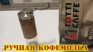 Ручная Кофемолка Из Китая