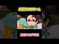 【鬼滅の刃】炭治郎と胡蝶しのぶの愛♡スクリ〜ム！【声真似】　#鬼滅の刃 #愛スクリーム #声真似
