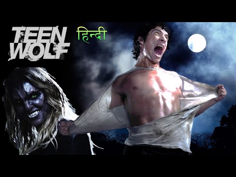 TEEN WOLF - Hindi Explanation टीन वुल्फ हिंदी में  Season 1 Episode 1 & 2  वेयरवोल्फ