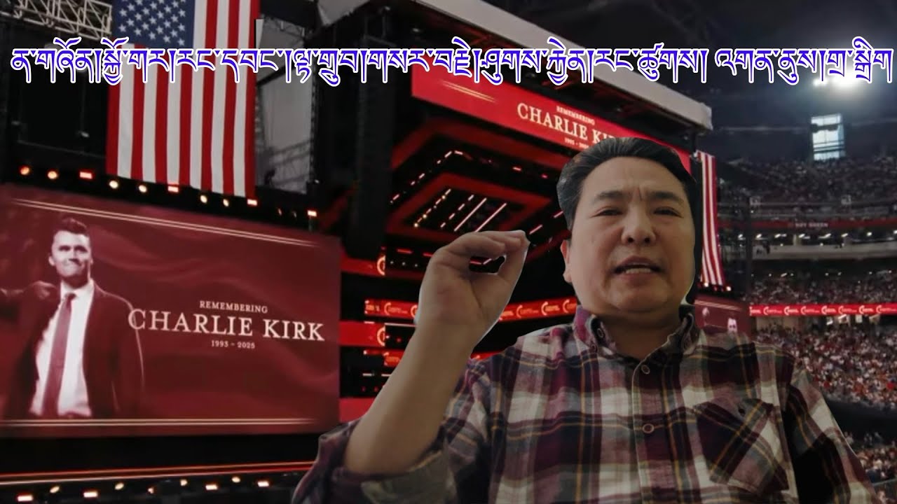 ན་གཞོན།སྐྱོ་གར།རང་དབང་།ལྟ་གྲུབ།གསར་བརྗེ།ཤུགས་རྐྱེན།རང་ཚུགས། འགན་ནུས།གྲ་སྒྲིག