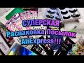 ♥️#МегаРаспаковкаПосылок♥️#AliExpress♥️#НакладныеРесницы♥️#Полигель♥️#КрутыеНАКЛЕЙКИдляНОГТЕЙ♥️