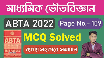ABTA Test pepar  2022 Class 10 Solved | Page No. 109 | MCQ | Class 10 Physical Science In Bengali