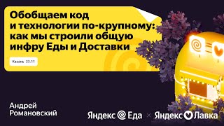 Как мы строили общую инфру Еды и Доставки / Яндекс Go Foodtech Tour screenshot 4