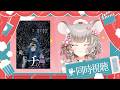 【🔴WATCHALONG】 Orb: On the Movements of the Earth ตอนที่ 16 - 20【Maylyn | #ARProject 】